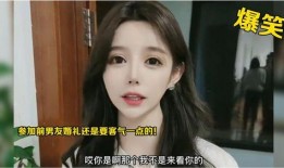 爆料前男友搞笑视频,笑料百出引网友热议