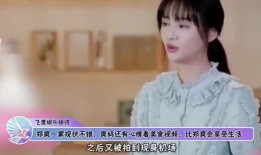 郑爽爆料妈妈视频,视频爆料引发热议