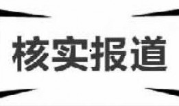 长春爆料新闻,揭秘最新爆料背后的真相