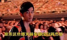 周杰伦前奏爆料视频,神秘旋律引粉丝热议