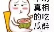 娱乐吃瓜群头像,揭秘明星幕后生活的一扇窗