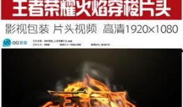 王者爆料素材视频下载免费,免费下载素材视频，揭秘游戏幕后制作秘籍