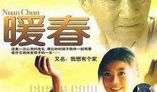 暖春电影在线观看,温情岁月，感人至深的家庭温情故事