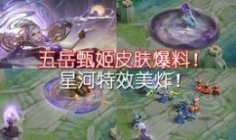 甄姬新皮肤爆料最新,仙气缭绕，美艳动人