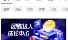 爆料团购达人怎么做的视频,视频教程教你轻松玩转团购