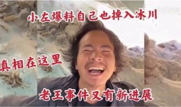 西藏冒险王事件爆料视频,生死边缘的极限挑战与真相曝光