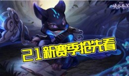 王者荣耀最新爆料s21,王者荣耀全新爆料，战局风云再起！