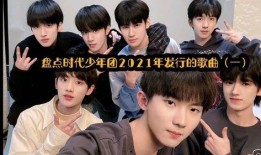 时代少年团曲目爆料最新,揭秘神秘曲目背后的青春旋律