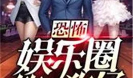 娱乐圈最新爆料小说,揭秘明星背后的秘密与爱恨情仇