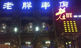 老胖串店爆料视频下载大全,揭秘美食背后的故事