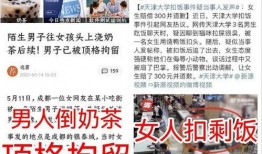 天津学校被爆料视频曝光,揭开教育乱象黑幕