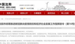 沈阳爆料最新疫情,多区域现新增病例，防控措施升级中