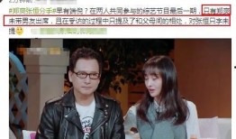 张恒分手后爆料视频播放,揭秘分手背后真相