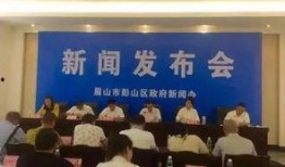 彭山新闻爆料热线,见证城市变迁，倾听民声心声