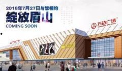 眉山万达爆料案件最新,揭秘背后惊人真相，正义终将到来