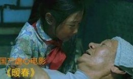 暖春电影在线观看,温情岁月，感人至深的家庭温情故事