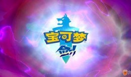 宝可梦剑盾最新爆料,神秘新角色与未知技能大揭秘